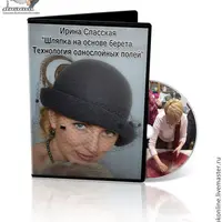 Дамская шляпка на шаблоне берета. Технология однослойных полей