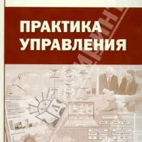 Практика управления и внедрение ERP-решений на платформе 1С:Предприятие 8