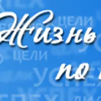 Жизнь и бизнес по вашему дизайну