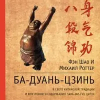 Сборник о цигун и дао-инь