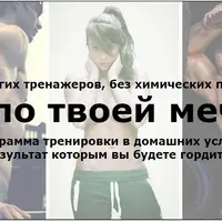 Строительство своего тела