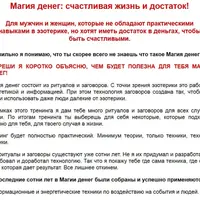 Магия денег