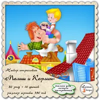 Наборы отрисовок на тему советские мультфильмы