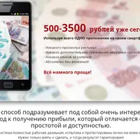 3500 рублей в день со своего смартфона