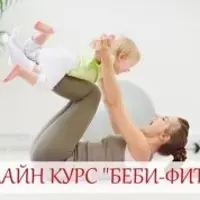 Бейби-фитнес