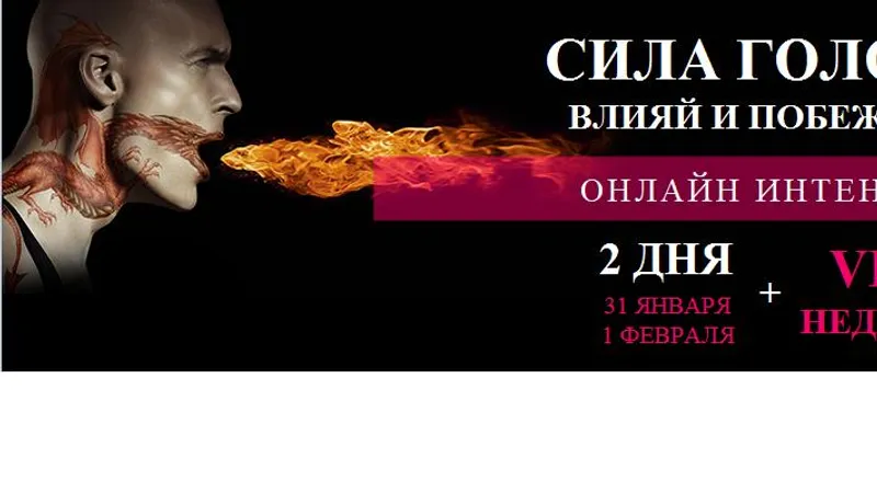 Сила голоса. Влияй и побеждай
