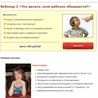 Что делать, если ребенок обзывается?