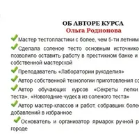 Секреты лепки из соленого теста 2.0