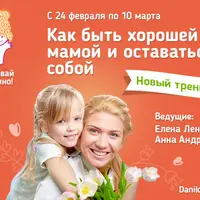 Как быть хорошей мамой и оставаться собой