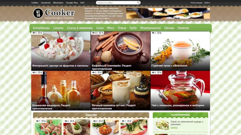 Кулинарный шаблон Cooker для DLE