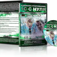 Администрирование 1С: версия 8.3