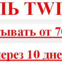Зарабатывать 700 рублей в Twitter