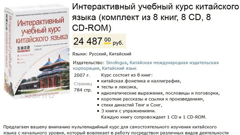 Китайский. Язык XXI века интерактивный курс