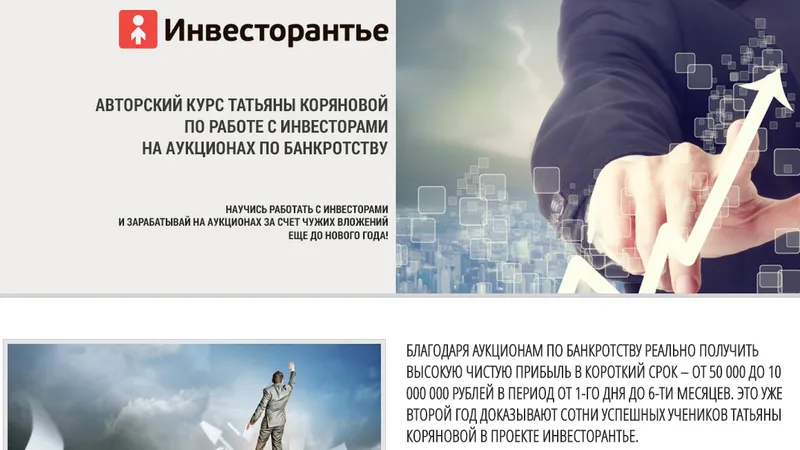 Работа с инвесторами на аукционах по банкротству