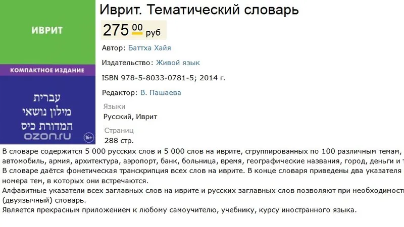 Иврит книги + 2 аудио