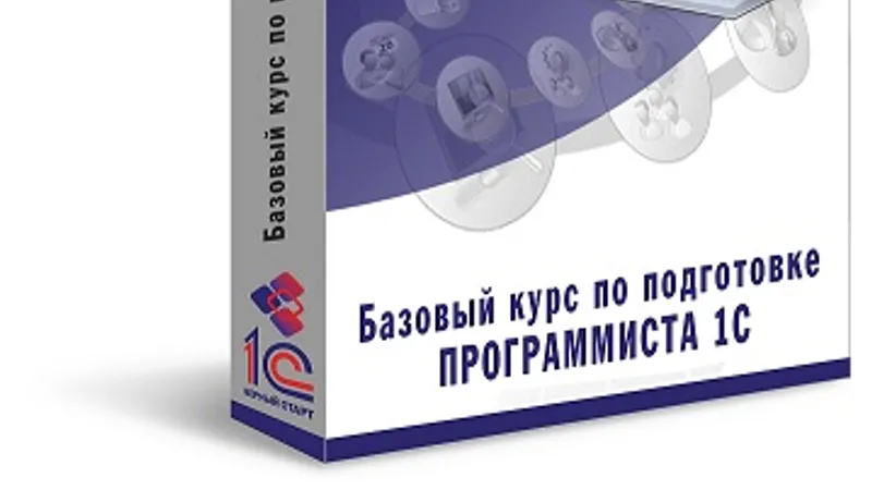 Основы программирования в 1С8