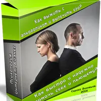 Как выжить с алкоголиком и вылечить его