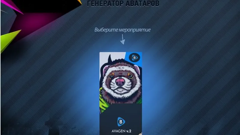 Генератор аватаров AVAGEN v.2.0