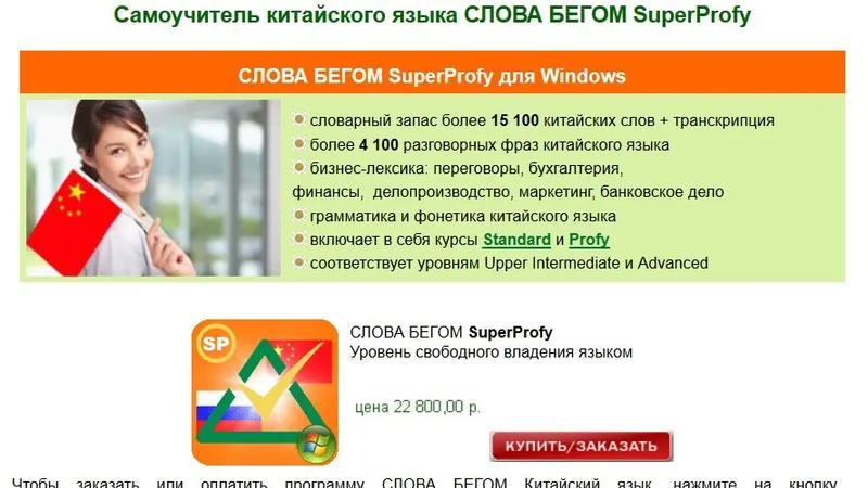 Китайский. Язык ХХІ века электронный курс