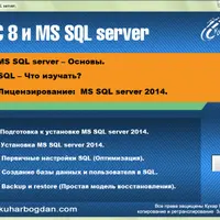 1С 8 и MS SQL Server 2014