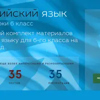 Английский язык. Уроки 6 класс