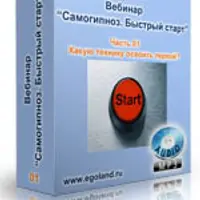 Самогипноз — Быстрый старт