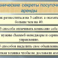 Технические секреты посуточной аренды квартир и мини-отелей