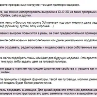 3D моделирование в изготовлении выкроек