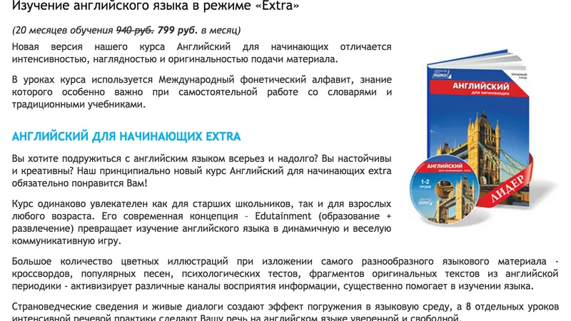 Изучение английского языка в режиме Extra