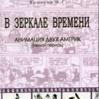 История и теория анимации