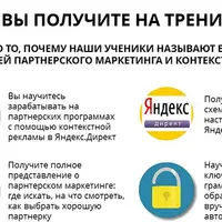 Заработок на партнёрках в Яндекс Директ