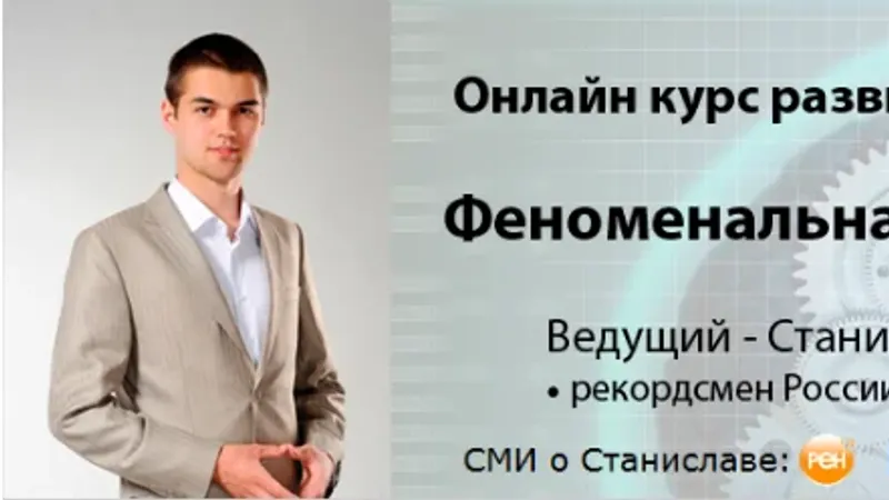 Феноменальная память для занятых людей