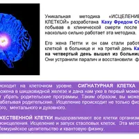 Исцеление Сигнатурной Клеткой