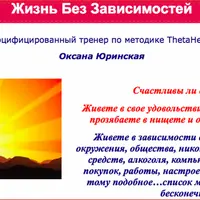 Жизнь без зависимостей