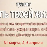 Стиль твоей жизни