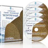 Безупречный рукав