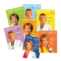 Брошюры "Пора худеть"