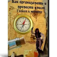 Лучшее для проведения тимбилдинга