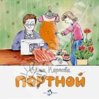 Детские книги о профессиях