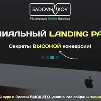 Гениальный Landing Page. Теория и практика