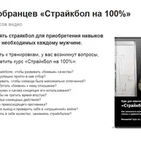 Страйкбол на 100%