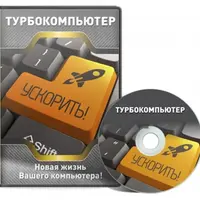Турбокомпьютер