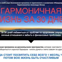 Гармоничная жизнь