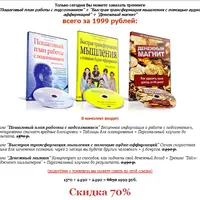 Пошаговый план работы с подсознанием + Быстрая трансформация мышления + Денежный магнит