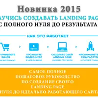 Landing-page с полного нуля до результата