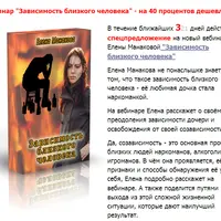 Зависимость близкого человека