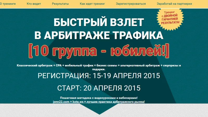 Быстрый взлет в арбитраже трафика