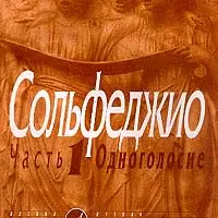 Тренажер по сольфеджио