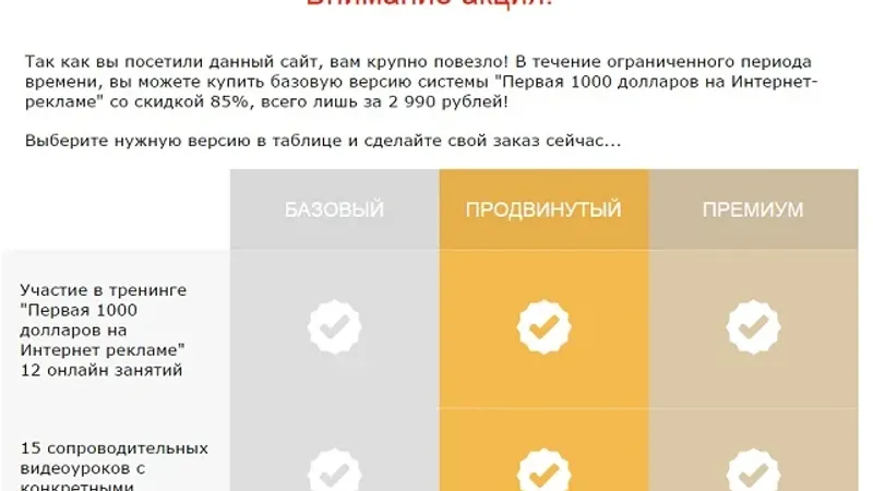 Первая 1000 долларов на Интернет-рекламе