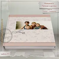 Классическая универсальная фотокнига